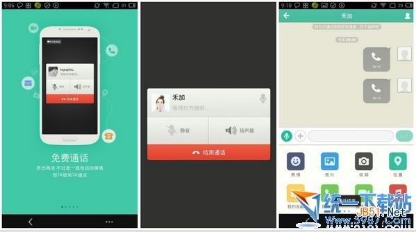 易信免費通話流量消耗詳解與計算方法